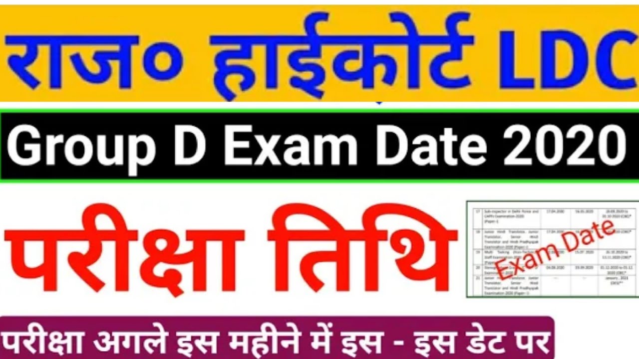 Rajasthan High Court EXAM DATE 2020 ! Rajasthan High Court Group d Exam Date 2020 Raj. HC Admit Card