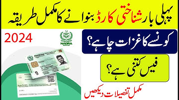 How to make ID card for the first time & what documents are required | Nadra CNIC Requirements 2024