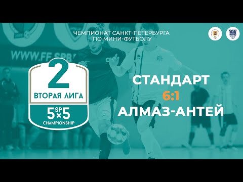 Видео к матчу Стандарт - Алмаз-Антей