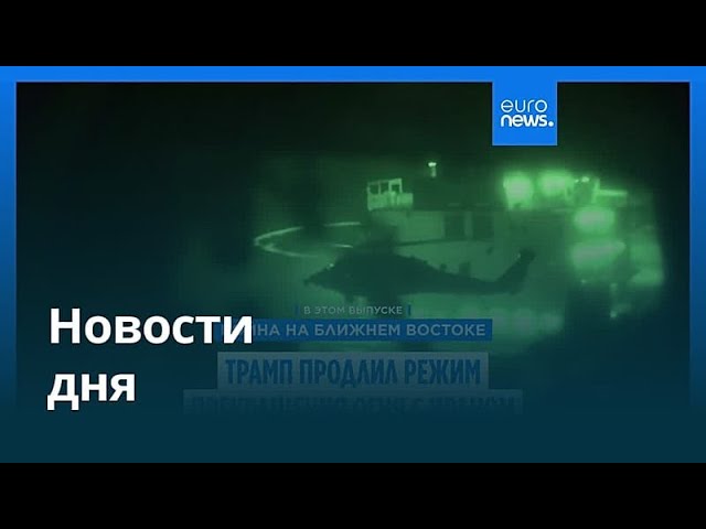 Новости дня | 23 апреля 2026 г. — утренний выпуск