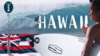 保存版 ハワイへ挑戦 2019 藤田 彪成 ///HYUSEI FUJITA 2019 hawaii omnibus
