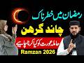 Chand Girhan 3 March 2026 | Hamala Aurat Kiya Kare ? | chand grahan 2026 in pakistan | moon eclipse