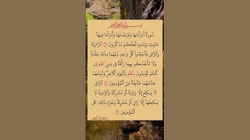 #سورة_النور🎧🤲#القران_الكريم #راحة_نفسية #القرآن #سورة_النور