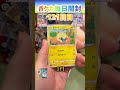【ポケカ】毎日ランダムに2パック開封するだけ！3月4日#shorts#pokemon