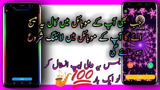 Flashing LED Light For call in your Android Phone Urdi Hindi۔ایک بار یہ والی ایپ انسٹال تو کرو screenshot 3