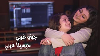 أنا واخي - أنا واختي - جيسيكا غربي - جيني غربي ( عيد الام ) - Cover