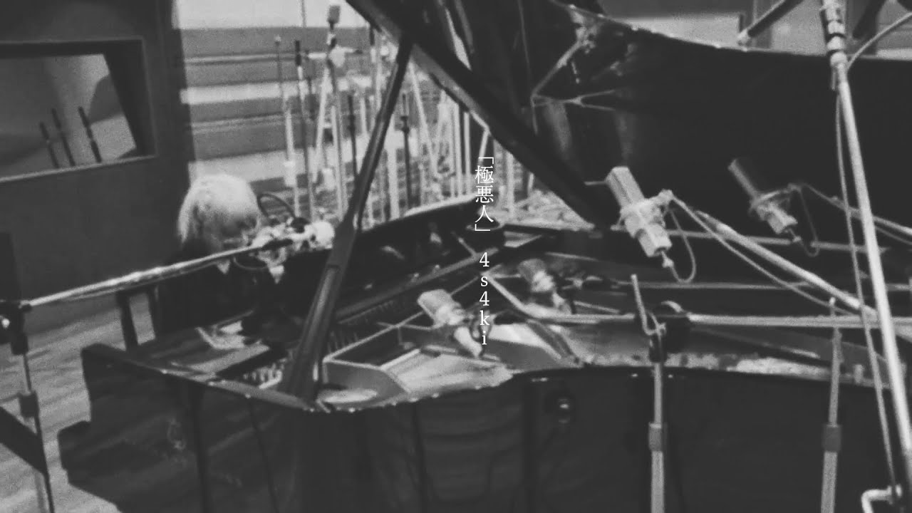 4s4ki - 極悪人 (Official Lyric Video)