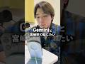 Geminiに宮崎男子のイメージを聞いてみた #キョウスケ #宮崎 #ネタ #shorts