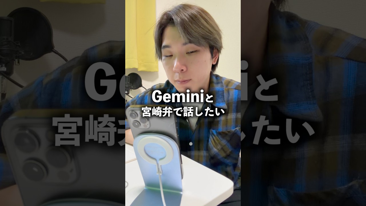 Geminiに宮崎男子のイメージを聞いてみた #キョウスケ #宮崎 #ネタ #shorts