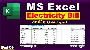 Electricity Bill in Excel | এক্সেলে বিদ্যুৎ বিল তৈরি | MS Excel Bangla | সহজ করে বোঝানো হয়েছে।