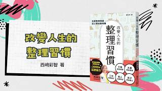 Liao's Book Reviews | 'Life-Changing Decluttering Habits: Overcoming the Barriers to Organizing a...