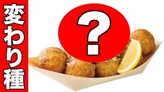 【銀だこ】賛否両論の新メニューは正直どうなんだ！？