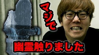 幽霊触っちゃいました…【心霊現象】