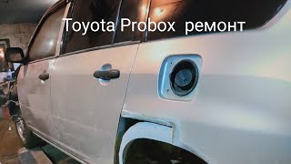 Toyota Probox  ремонт