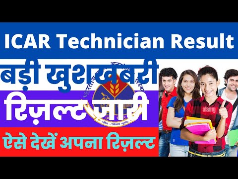 Icar result | ICAR result 2022 | icar result date 2022 | icar result kaise dekhe