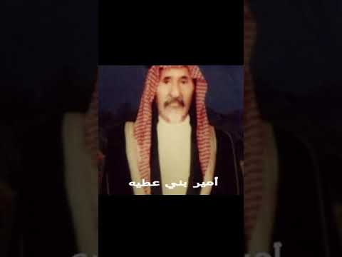 قصيدة الشاعر سلامه أبو زويد العطوي في شيخ مشايخ بني عطيه الشيخ كر يم بن عطيه رحمه الله