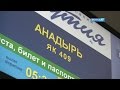 Анадырь и Якутск связал новый авиарейс
