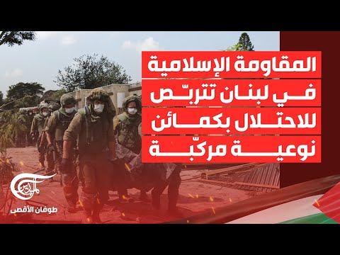 تغطية خاصة المقاومة الإسلامية في لبنان تترب ص للاحتلال بكمائن نوعية مرك بة 2024 10 02