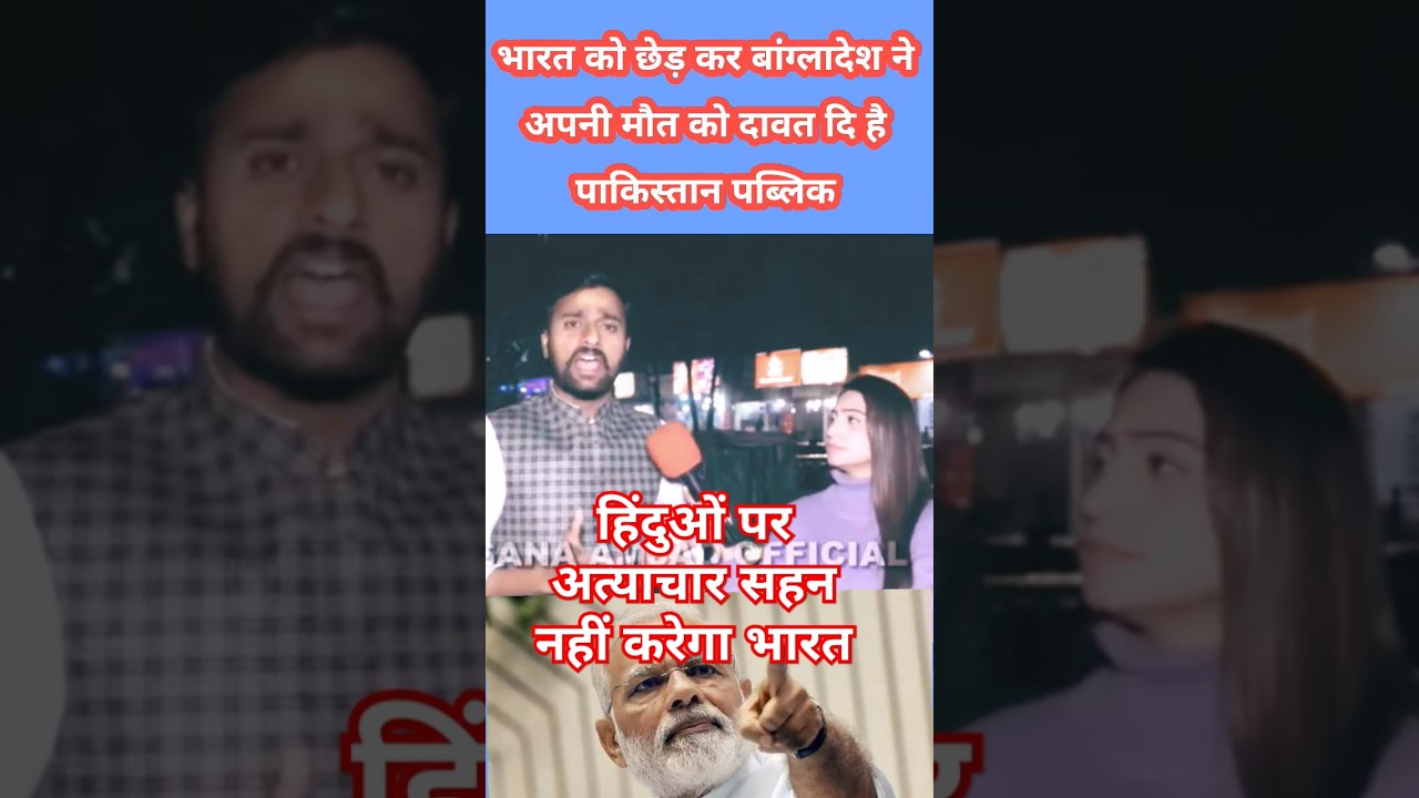 Hindus in Bangladesh Under Attack? Pakistan public reaction