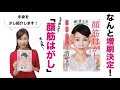 増刷決定！大好評の那賀洋子書籍「顔筋はがし」をご紹介します！