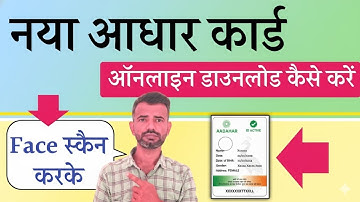 aadhar card kaise download karen 2025 ? Using Face Verification Mobile App