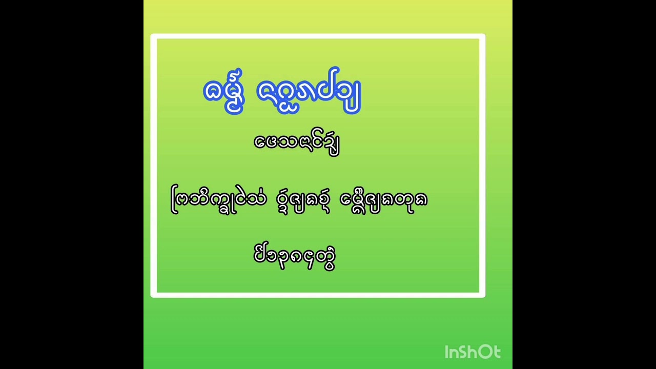 นครกันฑ์ บันปาย เทศโด้ยพระภิกษุไส่ วัดเชียงจัน เมืยงตุง ปี1385