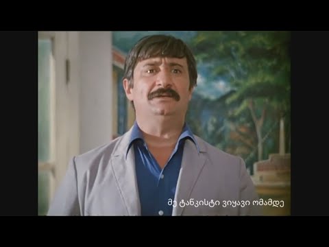 ნუ წამოხტები ხოლმე სამგლე გოჭივითა (სიყვარული ყველას უნდა)