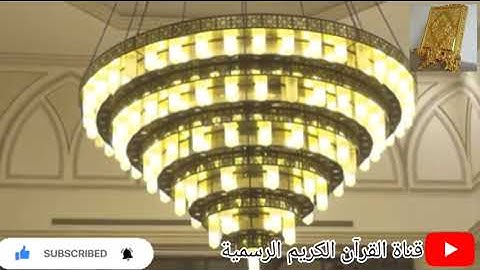 #ماتيسر_من سورة الأعراف بصوت القارئ للشيخ محمد اللحيدان قناة القرآن الكريم الرسمية