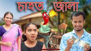Sahot Jala Assamese Comedy Video Assamese Funny Video