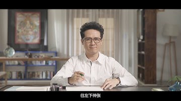 巧用前人经验，攻克常见难写汉字