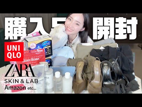 UNIQLO/ZARA/Amazon他購入品全18点を一気に開封【リアルバイ】