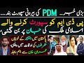 PM Imran Khan's Phone call with Mohammed Bin Zayed || PDM's Support Stopped || Siddique Jaan