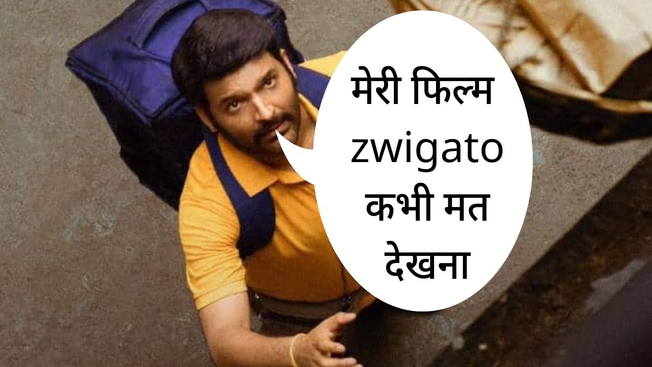 zwigato review || zwigato movie trailer || ज्विगातो ट्रेलर || officiial trailer || 2023 ||