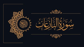 079 - Sudais and Shuraim - Al-Naziat - السديس والشريم - سورة النازعات