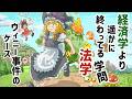 【ずんだもん】法と経済学とウィニー事件の視点の違い【ゆっくり解説】