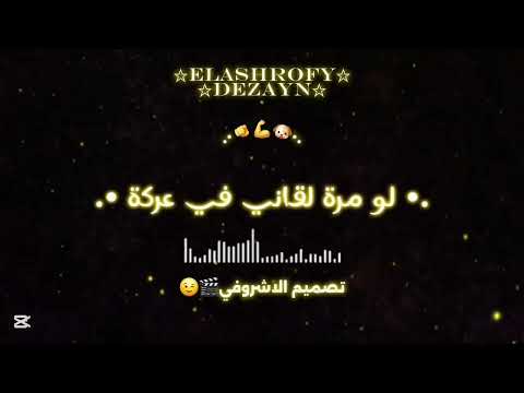 اجمد حالت واتس ممكن تشوفها 2025 مهرجان مش شايف رجولية هديكو خنصر في القلب لايك واشتراك بالحب