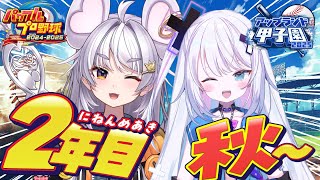 【#アップランド甲子園】ぐみちゃまる学園爆進編 #04 とにかく大会に勝ちまくれ！！