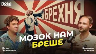 картинка: Як нас обманює мозок: нейробіолог про ефект очікувань і плацебо | Петро Чорноморець |@pozaformula