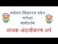 Navodaya Vidyalaya Entrance Exam