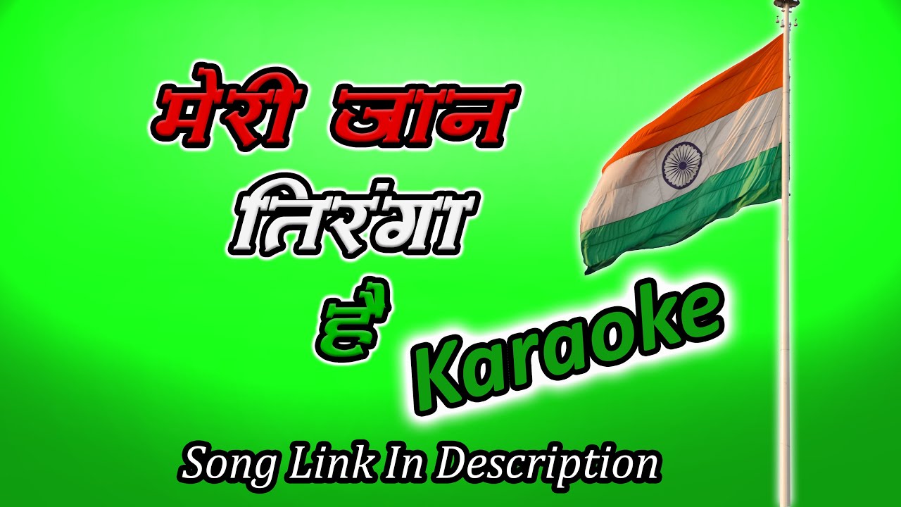 Meri Jaan Tiranga Hai karaoke     Scrolling Lyrics     