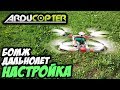 ☀ Ставим ардукоптер на бомж-дальнолет. Прошивка, настройка, калбировка [Arducopter Matek CTR]