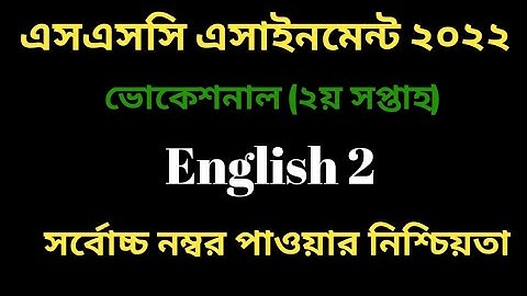 Vocational SSC 2022 2nd week English 2 Assignment ISSC 2022 Vocational 2nd week English 2 Assignment