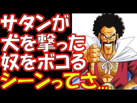 ドラゴンボール超 サタンが犬を撃った奴をボコるシーンってさ Youtube