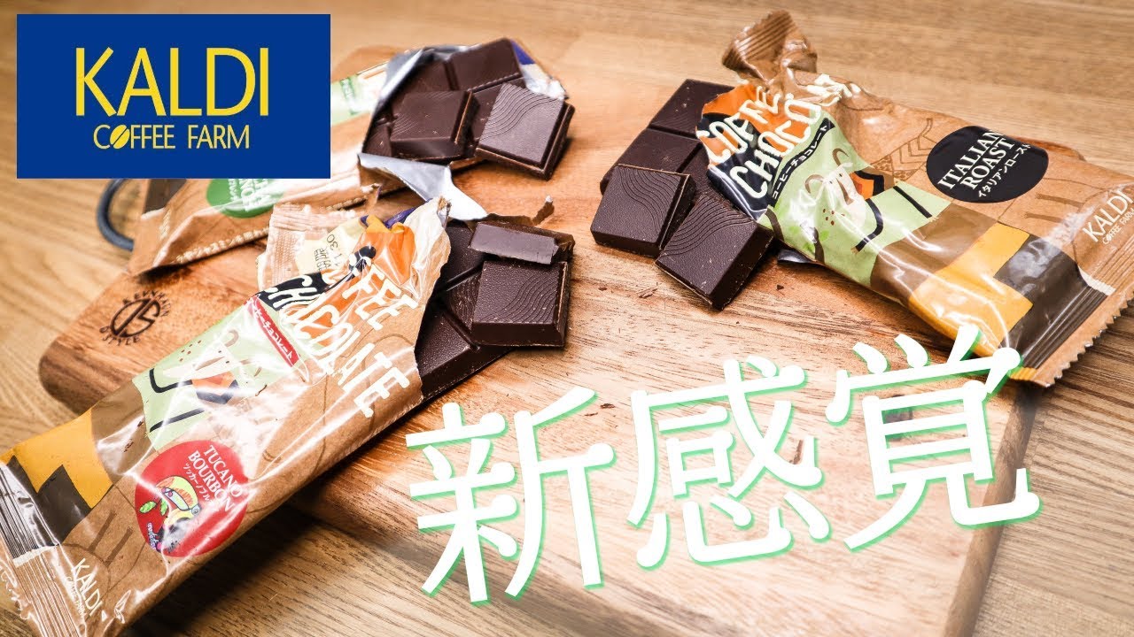Kaldi] New Product! Original Coffee Chocolate with a Texture You