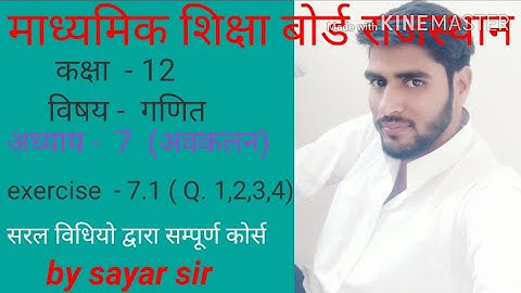 Rbse 12th class math chapter 7 differentiation # exercise 7.1 Q. 1,2,3,4