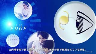 SEED 1dayPure EDOF is a daily disposable soft contact lens for presbyopia screenshot 4
