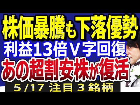 日本株なにかおかしい、日経平均500円高も値下がり優勢！注目株3選