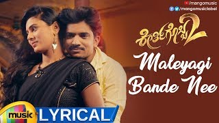 maleyagi-bande-nee-full-song-al-keerthigobba-2-kannada-movie-songs-partha-sanjay