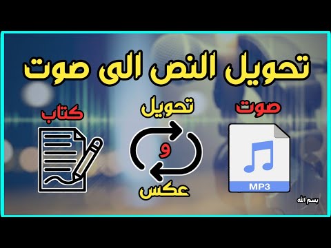 فيديو: كيف تلعب النص مع الصوت