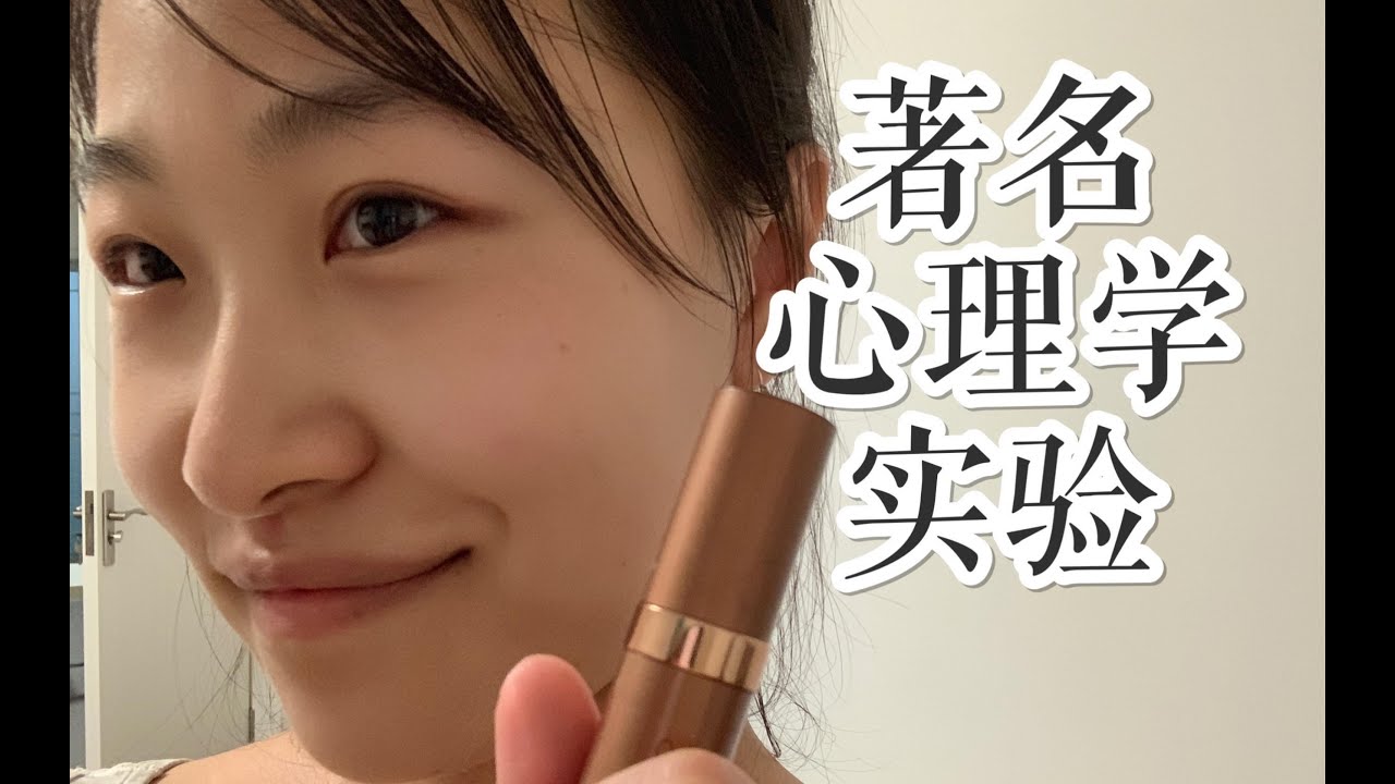 这个up竟给2岁儿子涂口红 著名发展心理学实验 红点实验 Youtube